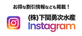 勇次水産公式Instagram
