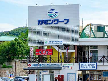 イメージ：カモンワーフ