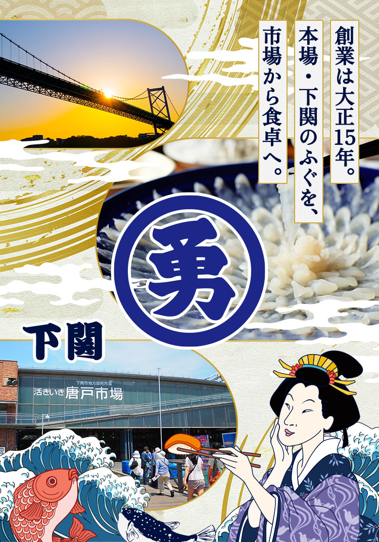 株式会社下関勇次水産